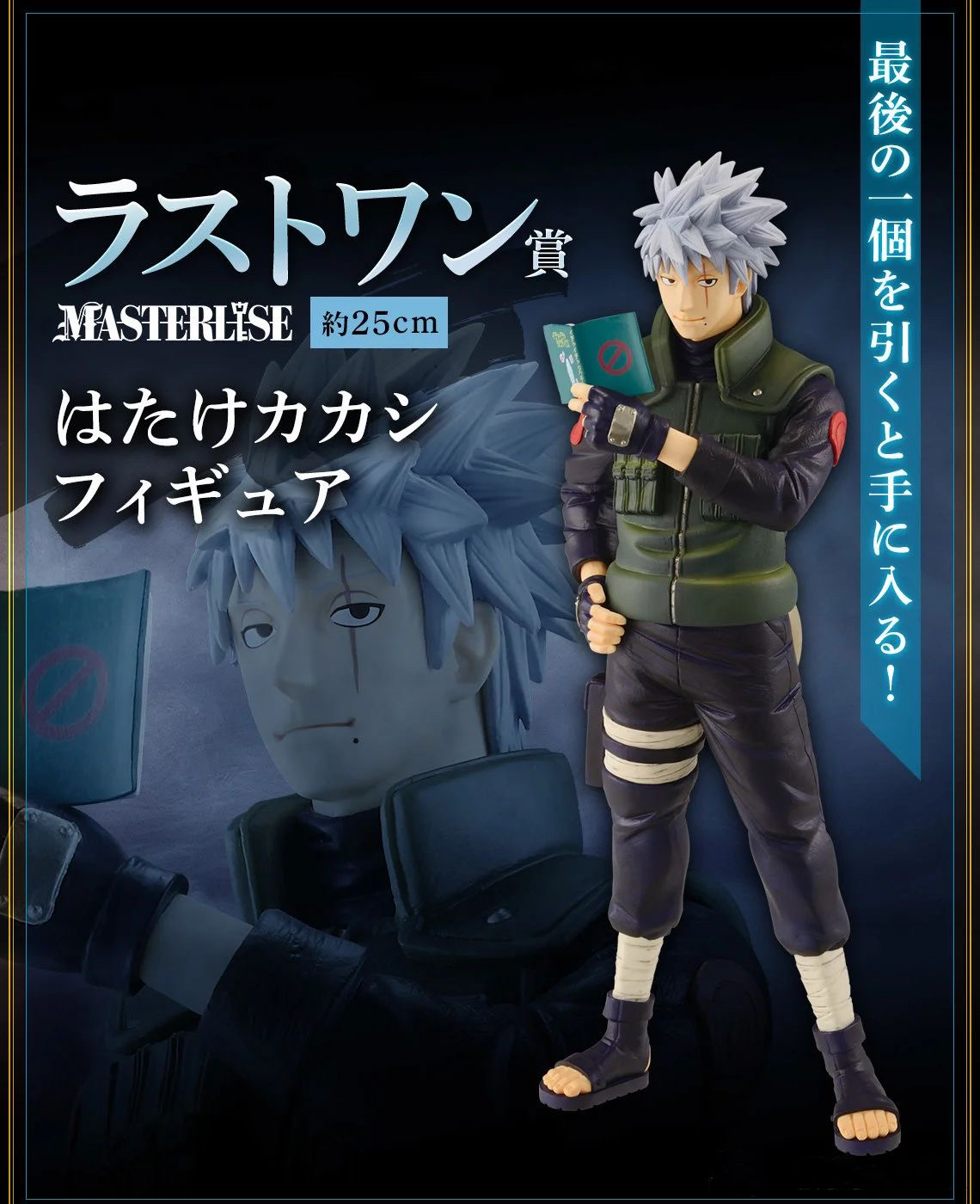一番くじ NARUTO 疾風伝 A賞・B賞・C賞 まとめ売り